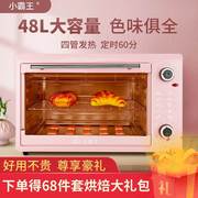 小霸王电烤箱家用烘焙红薯蛋挞蛋糕面包全自动烤箱迷你48升大容量