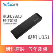 朗科U351高速u盘32g金属3.0优盘32G大容量高速稳定存储小巧便携