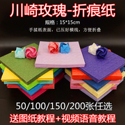 diy99朵手工川崎折纸玫瑰花材料，包成品(包成品)礼盒手揉纸，折痕纸花15*15cm