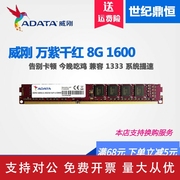 适用AData/威刚8G 16G 4G DDR3 1600万紫千红台式机电脑内存4G