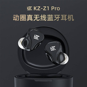 kz-z1pro动圈真无线蓝牙耳机，蓝牙5.2跑步运动入耳式双耳音乐耳机