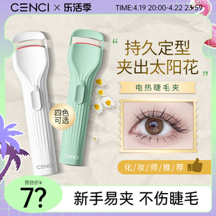 cenci睫毛烫卷器烫睫毛器电烫睫毛器电动睫毛卷翘器睫毛夹加热