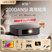 大眼橙X7DPro投影仪DLP轻薄便携家用影院手机投屏3d投影机超高清