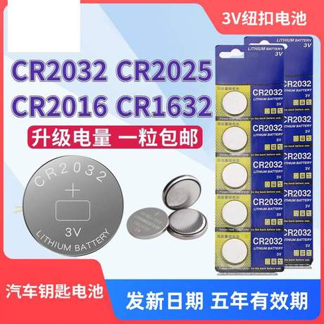 cr2025锂电池