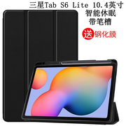 适用于2022三星galaxytabs6lite保护套带笔槽平板，电脑10.4英寸sm-p610p615休眠皮套p613619全包软壳防摔