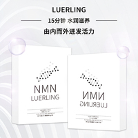 luerling日本烟酰胺，小白盒水润面膜