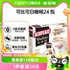 进口KOPIKO可比可三合一白咖啡提神30g*24条720g速溶咖啡