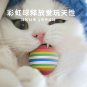 猫咪彩虹弹力球玩具宠物玩具球小猫球玩具球实心球逗猫球彩虹啃咬