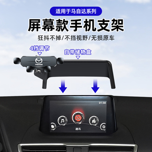 马自达昂克赛拉CX-5 CX-4手机车载支架专用汽车屏幕改装导航用品