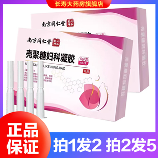 南京同仁堂六和乾坤壳聚糖妇科凝胶细菌隔离阴道炎女用AY