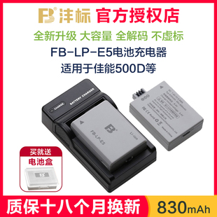 FB沣标LP-E5充电器适用于佳能500D电池eos 450d 1000d 2000d canon单反相机配件大容量非lpe5锂电池套装