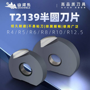 半圆铣片瓦尔特通用 球形半 圆R片R4/5/R6/R8/R10P3200/P3202