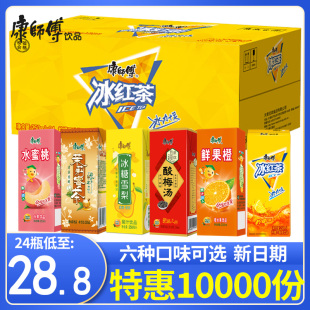 康师傅饮料250ml*24盒纸盒，混合冰红茶橙汁茉莉蜜茶酸梅汤整箱