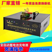 电瓶充电器12V24V大功率修复性微电脑智能型全自动脉冲快速充电机