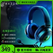 razer雷蛇耳机北海巨妖v3头戴式usb有线游戏，麦克风空间电竞音rgb