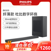 philips飞利浦b6305超薄蓝牙回音壁杜比，音效家庭影院电视音响