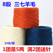 上海三利毛线处理8股三七丝光羊毛线手工，编织毛衣线团围巾线