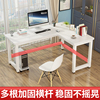 电脑台式桌转角书桌简约现代办公桌子，学生写字桌家用卧室简易书桌