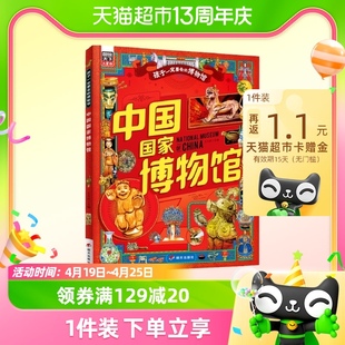 中国国家博物馆孩子一定要去的博物馆，图说天下精装版正版书籍