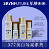 肌肤未来377烟酰胺美白均亮温和保湿水，精华液补水乳液修护祛斑霜