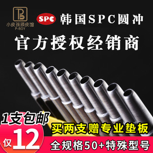 韩国spc圆冲皮带打孔器皮革腰带打孔冲子表带冲孔打眼工具