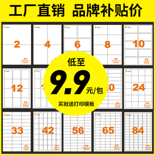 乐标a4不干胶标签打印贴纸分割4格亮光亚面激光喷墨办公打印纸铜版纸，牛皮纸内切割空白高粘标签纸贴背胶