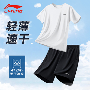 李宁速干运动套装男款，夏季跑步健身衣，运动服男士冰丝短袖短裤