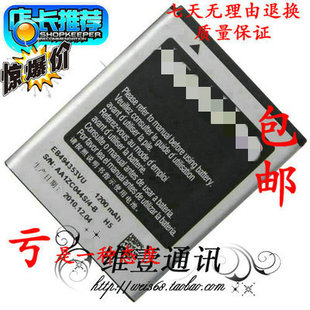 适用于三星S5570电池 S5750 S5330 S7230 I559 i5510  i339电池