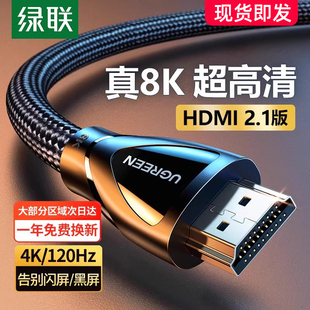 绿联hdmi2.1高清线连接8k电脑，电视机显示器144hz投影仪加长4k数据