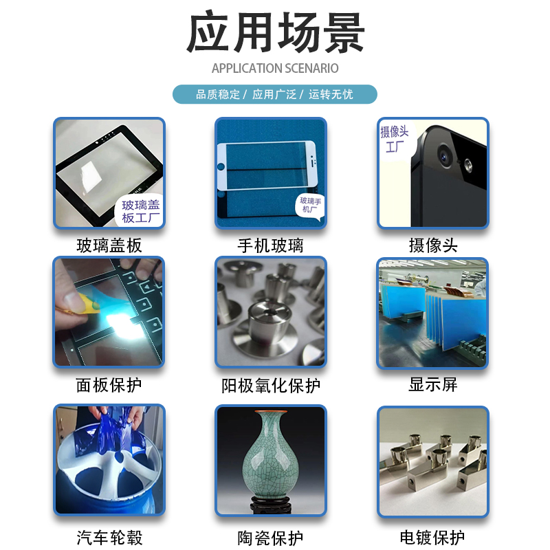 耐酸碱高温可剥蓝胶电镀局部，阻镀胶液晶，显示屏保护膜陶瓷隔离胶水