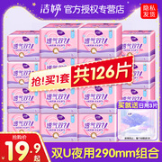 洁婷双U夜用卫生巾女290mm夜用姨妈巾整箱装品牌