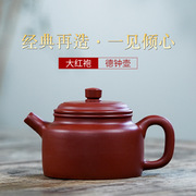 230cc宜兴原矿朱泥大红袍紫砂壶全手工传统壶徳钟壶大口泡茶茶具
