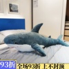 国内宜家布罗艾毛绒玩具大鲨鱼公仔鲨鱼宝宝靠枕抱枕生日礼物