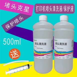 1000ml喷墨打印机喷头清洗液适用爱普生HP佳能兄弟利盟墨盒打印头