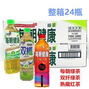 整箱出售 台湾进口茶饮料每朝健康绿茶无糖红茶650ml*24瓶