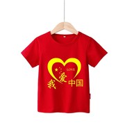 我爱你中国红儿童t恤短袖童装女童体恤半袖男童大红色上衣服