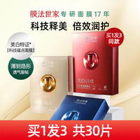 膜法世家面膜，套装贴片补水保湿