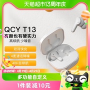 QCY T13真无线蓝牙耳机入耳塞式单双耳运动跑步音乐通话超长续航