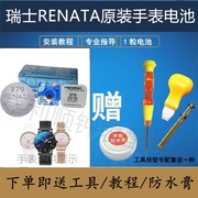 瑞士RENATA手表电池型号371/377适用于迪士尼DISNEY米奇手表