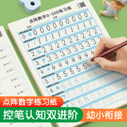 数字描红本幼儿园练字本点阵控笔训练字帖拼音幼儿笔画笔顺幼小衔接小学生一年级入门练习趣味写字帖2岁34567英文儿童临摹字帖练字