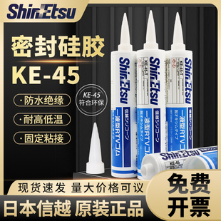 进口ShinEtsu日本信越KE-45T/W/B/G/R耐高温电子硅胶元器件电子密封胶硅橡胶UL阻燃硅胶防水绝缘胶ke45w