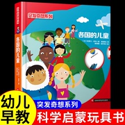 突发奇想系列  各国的儿童 儿童趣味百科全书漫画大百科全套玩转科学漫画书 翻翻书儿童科普书籍幼儿绘本百科全书书籍畅销书排行榜