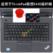适用ThinkPad联想E430小红帽ibm小红点笔记本配件指点杆摇杆鼠标
