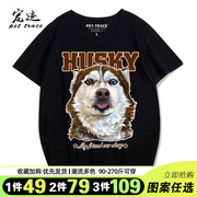 狗图案短袖哈士奇图案t恤二哈雪橇犬图案犬迷服饰2024小衫