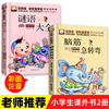 全套2册脑筋急转弯 谜语大全小学注音版 小学生一年级二年级三年级课外书必读儿童6-9-12岁 猜谜语书阅读书籍幼儿园大全智力大挑战