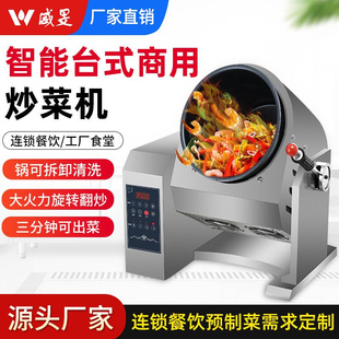 炒菜机器人自动炒菜机商用多功能烹饪做饭滚筒全自动智能炒菜