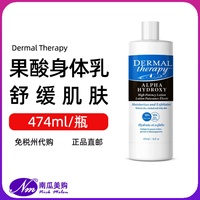 DermalTherapy去角质果酸身体乳