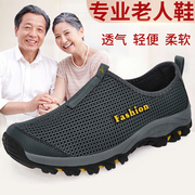中年老北京布鞋男鞋透气网面休闲运动健步鞋一脚蹬爸爸鞋子老人鞋