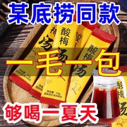 桂花酸梅粉晶锄酸梅汤粉禾原材料包速溶自制酸梅汁冲饮饮料商家用