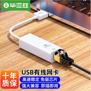 毕亚兹 USB转RJ45百兆有线网卡笔记本电脑扩展外置网口免驱动ZH99